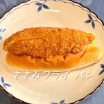 ずんちゃんパン - ささみフライパン　¥190-