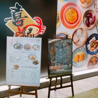 喜記 銀座店 - 