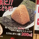 えびそば一幻 新千歳空港店 - 