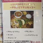 タルカリ - 4月の月替わりメニュー