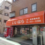 いいはら - 変わらぬ雄姿