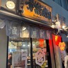 二代目 倉蔵商店