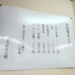 玉屋 - メニュー。安すぎでしょう。