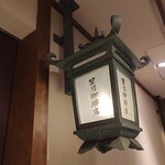 星乃珈琲店 - 星乃珈琲店