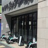 コメダ珈琲店 烏丸五条店