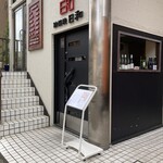 鉄板焼 日和 - 外観