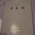 特別食堂 日本橋 - 