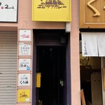 エピタフカレー - 