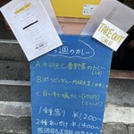 エピタフカレー - 