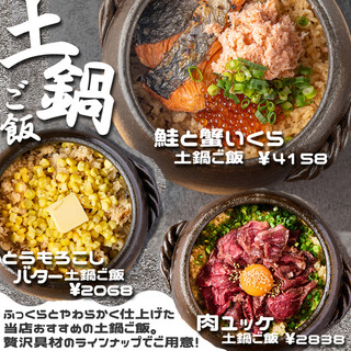 【NEW】Indulge in Luxurious Donabe Rice! Enjoy the Authentic Flavor to Your Heart's Content♪