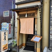 天ぷら 天青 - 