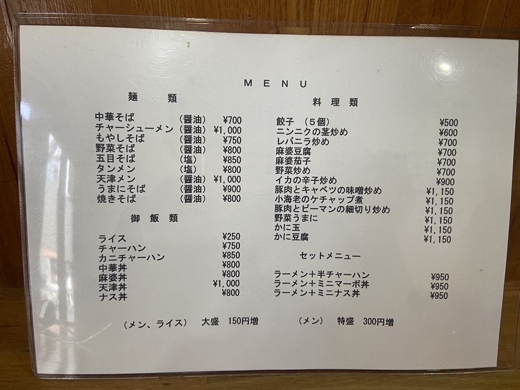 たこはち 蛸八 （たこはち） - 千駄木/中華料理 | 食べログ
