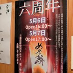 魚と酒 めから鱗 - 