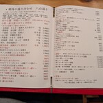 魚と酒 めから鱗 - 