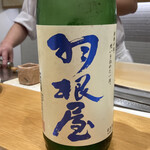 鮨 いくた - 羽根屋 純米吟醸 煌火