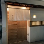 鮨 いくた - 外観