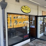 ラーメンなかむら - 