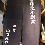 麹町いづみや しろ - 【2025年4月の第3週】257