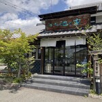 本家 池の家 - 国道263号線沿い 佐賀大和ＩＣの近くに