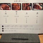 うな次郎 - お持ち帰りメニュー