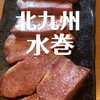 焼肉 しらかわ