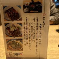 ひつまぶし名古屋備長 大名古屋ビルヂング店 - 