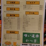 かつ芳 - 一品料理メニュー