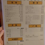 かつ芳 - 定食メニュー