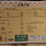 かつ芳 - 飲み物メニュー