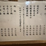 土手の伊勢屋 - メニュー（2025年4月）