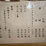 土手の伊勢屋 - メニュー（2025年4月）