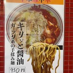 蒙古タンメン中本 - 