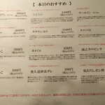 焼肉 誠之介 - 【本日のおすすめ】