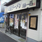 尾道ラーメン　麺一筋  - 