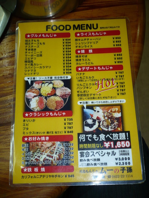 デザートもんじゃがある店 By M I T B 閉店 ムーの子孫 吉祥寺店 むーのしそん 吉祥寺 もんじゃ焼き 食べログ