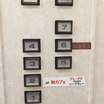 千日カフェ - ビルのエレベーター