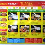 スワガット 北口店 - 