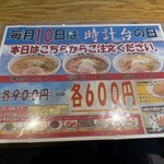 味の時計台 駅前通り総本店 - 