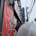 ラーメン 末廣家 - 