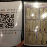 日本酒バルかぐら - メニュー④。