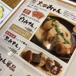 酒饌亭 灘菊かっぱ亭 - 