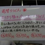 高雄 - 2014/8/4の週の週替わりうどん