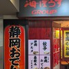海ぼうず アスティ店