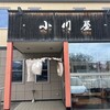 小川屋