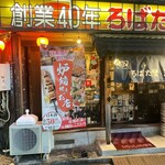 ろばた焼き 海賊 - 