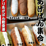 6年4組 - 料理写真:あげぱん大集合！