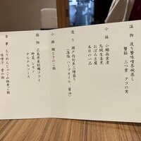 銀座　遠音近音 - 