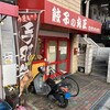 丸正餃子店 本店