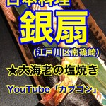 日本料理　　銀扇 - 