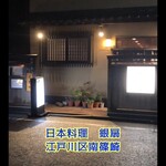 日本料理　　銀扇 - 